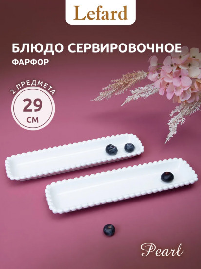 Набор блюд «Pearl»