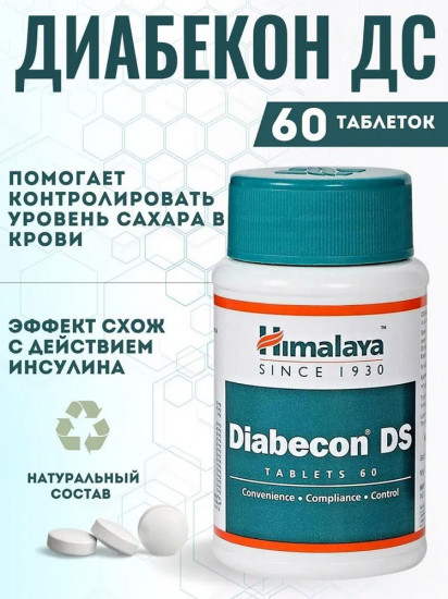 Таблетки для лечения и профилактики диабета «Diabecon»