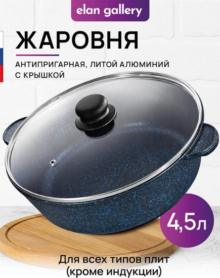 Жаровня с крышкой «Сапфир»