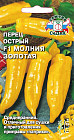 Семена перца острого «Молния Золотая F1»