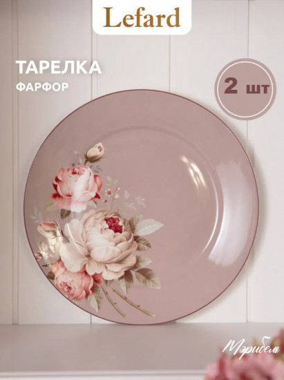 Набор тарелок обеденных «Мэрибель»