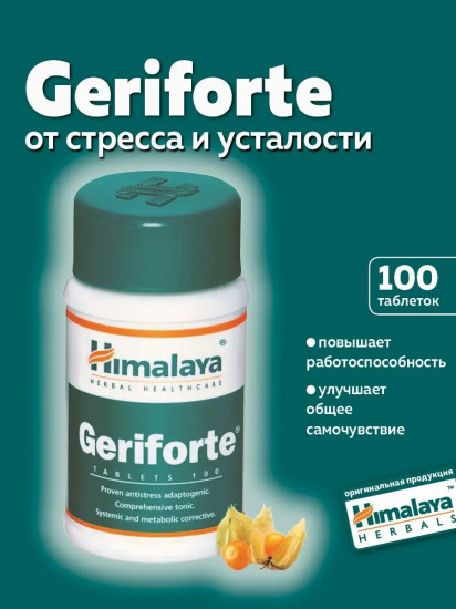 Таблетки от стресса «Geriforte»