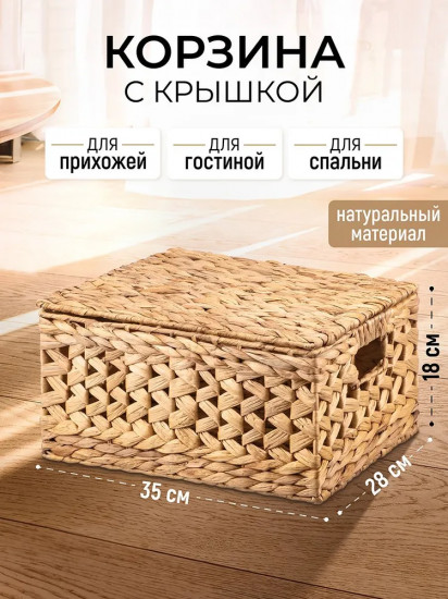 Корзина с крышкой для хранения