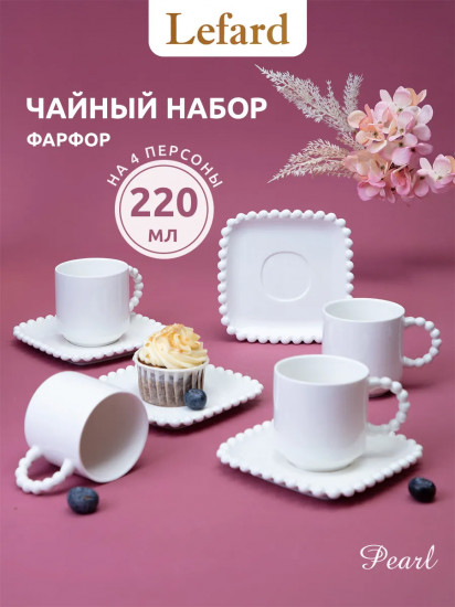 Набор чайный «Pearl»