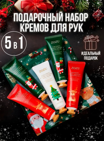 Новогодний набор кремов для рук
