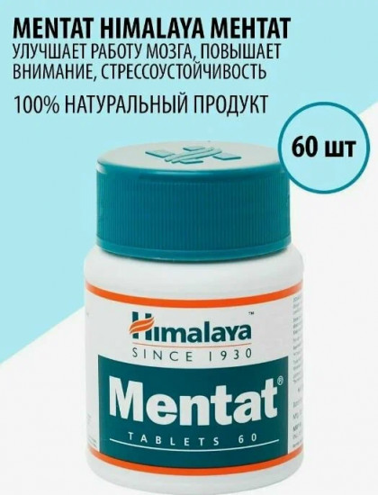 Таблетки от стресса «Mentat»