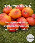 Колекционные семена томата «Деревенский»