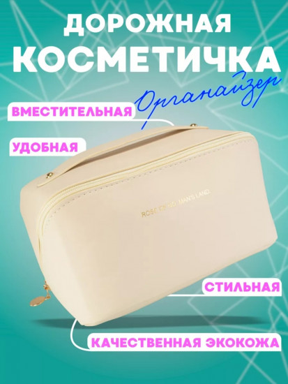 Косметичка женская