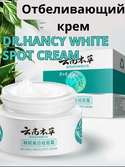 Кремдля лица «White Spot»
