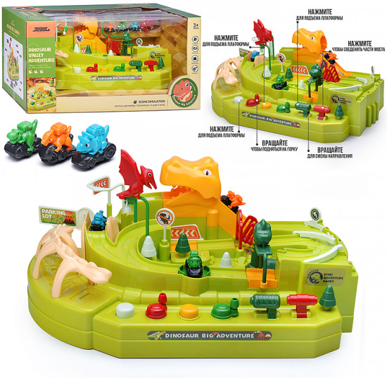 Трек «Мир динозавров»