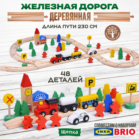 Трек с паровозом и фигурками