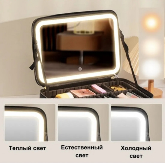 Косметичка дорожная с зеркалом и подсветкой