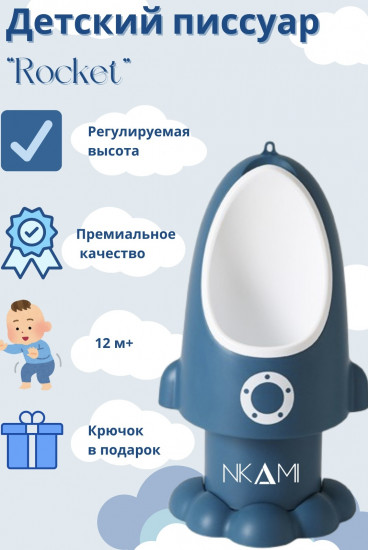 Писсуар «Rocket»