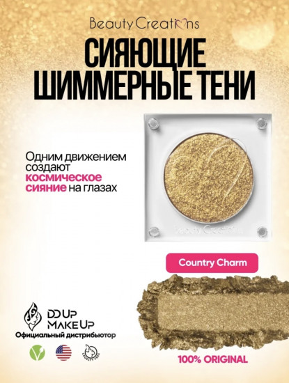 Глиттер прессованный «Riding Solo Single Pressed Shadow», оттенок Country Charm