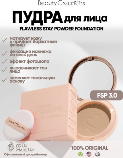Пудра для лица «Flawless Stay Powder Foundation», оттенок 3 Бежевый
