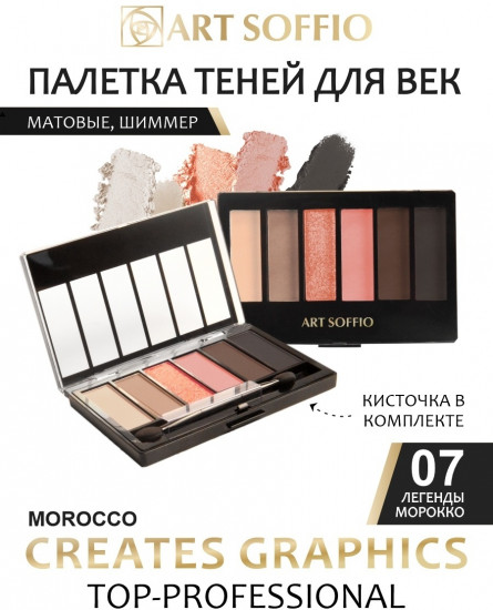 Тени прессованные «Creates Graphics», оттенок 07