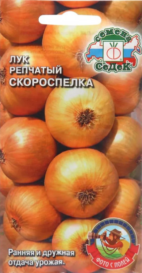 Семена лука репчатого «Скороспелка»