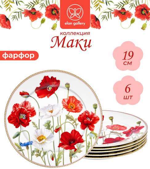 Набор тарелок для десертов «Маки»