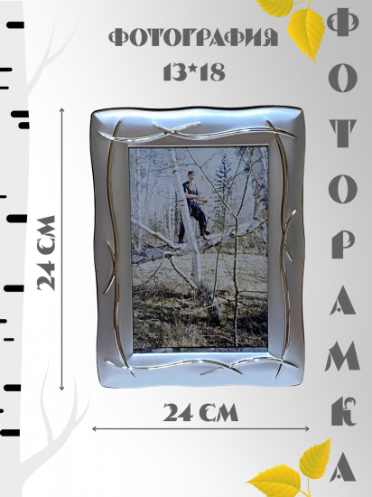 Фоторамка