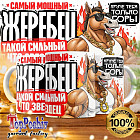 Кружка с принтом «Самый мощный жеребец»