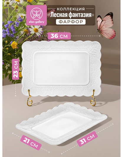 Набор блюд сервировочных «Лесная фантазия»