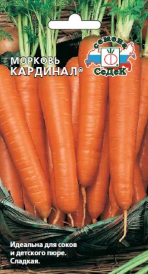 Семена моркови «Кардинал»