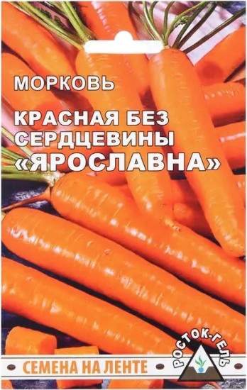 Семена моркови «Ярославна»