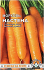 Семена моркови «Настёна»