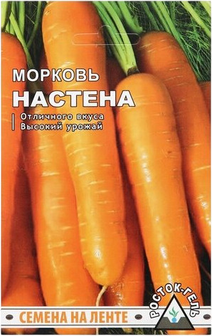 Семена моркови «Настёна»