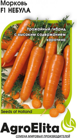 Семена моркови «Небула F1»