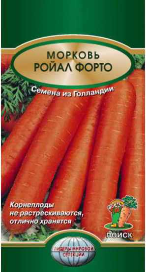Семена моркови «Ройал Форто»