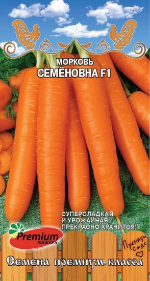 Семена моркови «Семеновна F1»