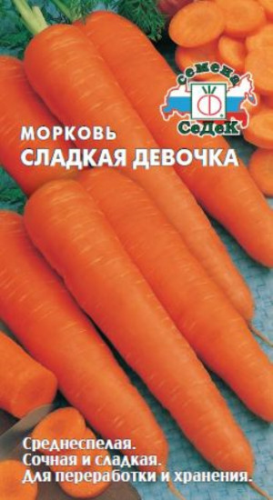 Семена моркови «Сладкая девочка»