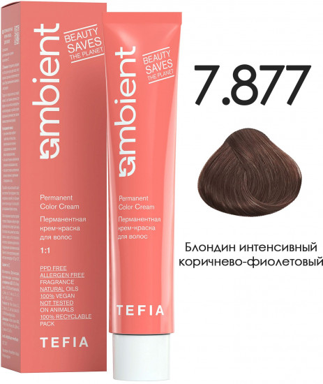 Крем-краска для волос перманентная, оттенок 7.877 Блондин интенсивный коричнево-фиолетовый