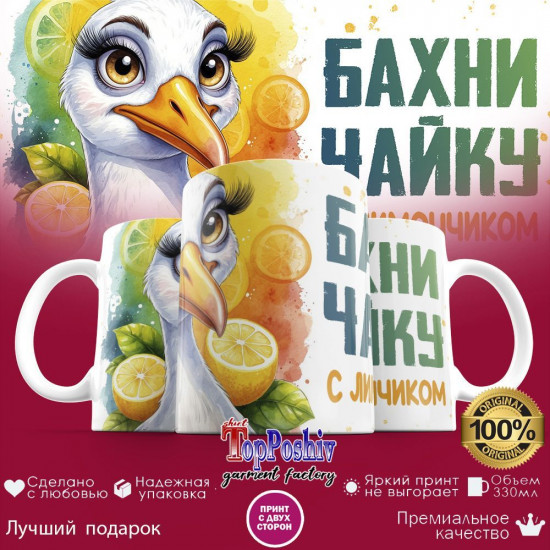 Кружка с принтом «Бахни чайку»