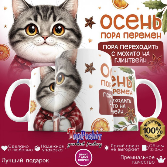 Кружка с принтом «Осень пора перемен»