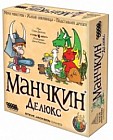 Настольная игра «Манчкин Делюкс»