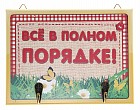 Вешалка «Всё в полном порядке» до 10 кг