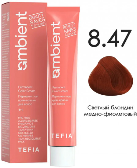 Крем-краска для волос перманентная, оттенок 8.47 Светлый блондин медно-фиолетовый