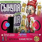 Кружка-хамелеон с принтом «Конь-кретно лучший сынуля»