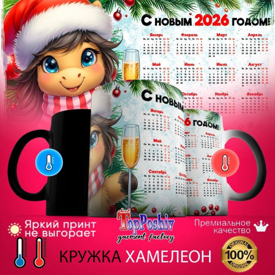 Кружка-хамелеон с принтом «С Новым 2026 годом (2)»