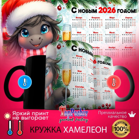 Кружка-хамелеон с принтом «С Новым 2026 годом (3)»