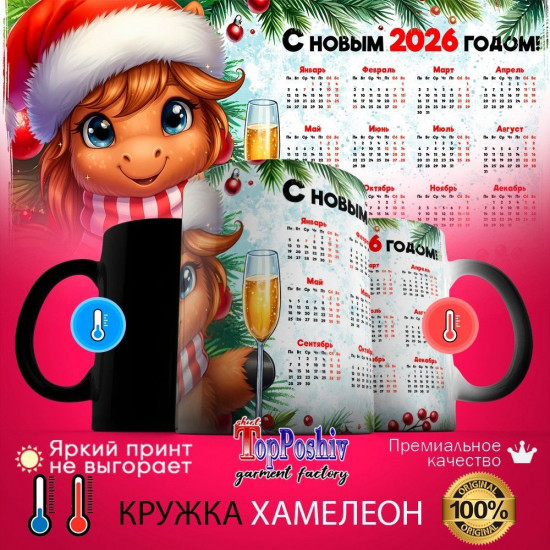 Кружка-хамелеон с принтом «С Новым 2026 годом (6)»