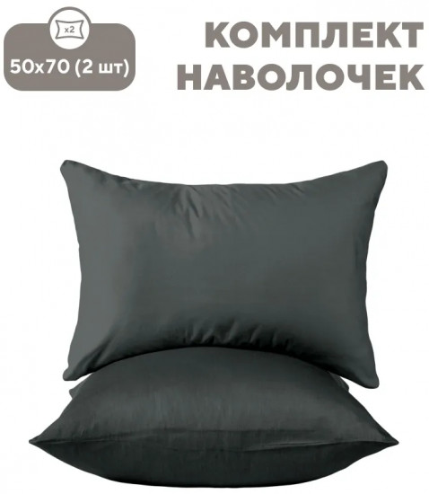 Комплект наволочек «Grafit»