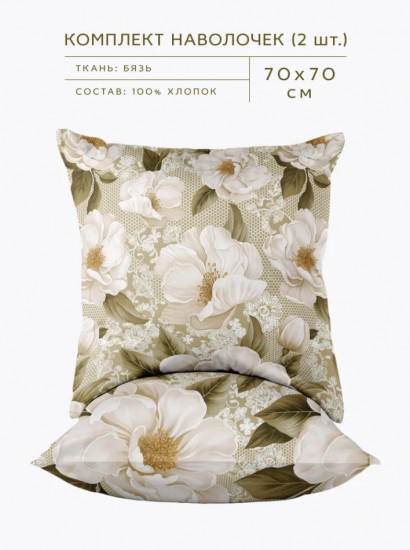 Комплект наволочек «Вуаль цветов»