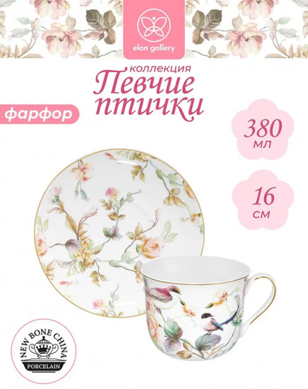 Чайная пара «Певчие птички»