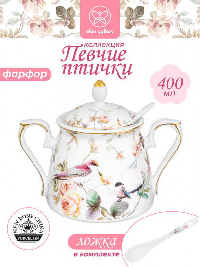 Сахарница с ложкой «Певчие птички»