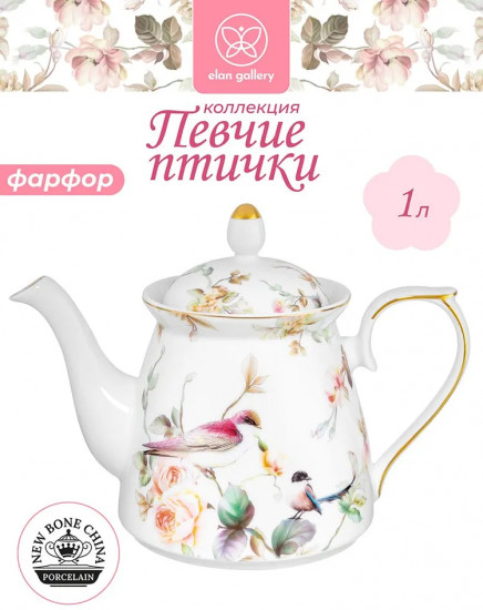Чайник заварочный «Певчие птички»