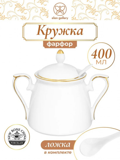 Сахарница с ложкой «Белая с золотом»