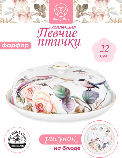 Блинница «Певчие птички»